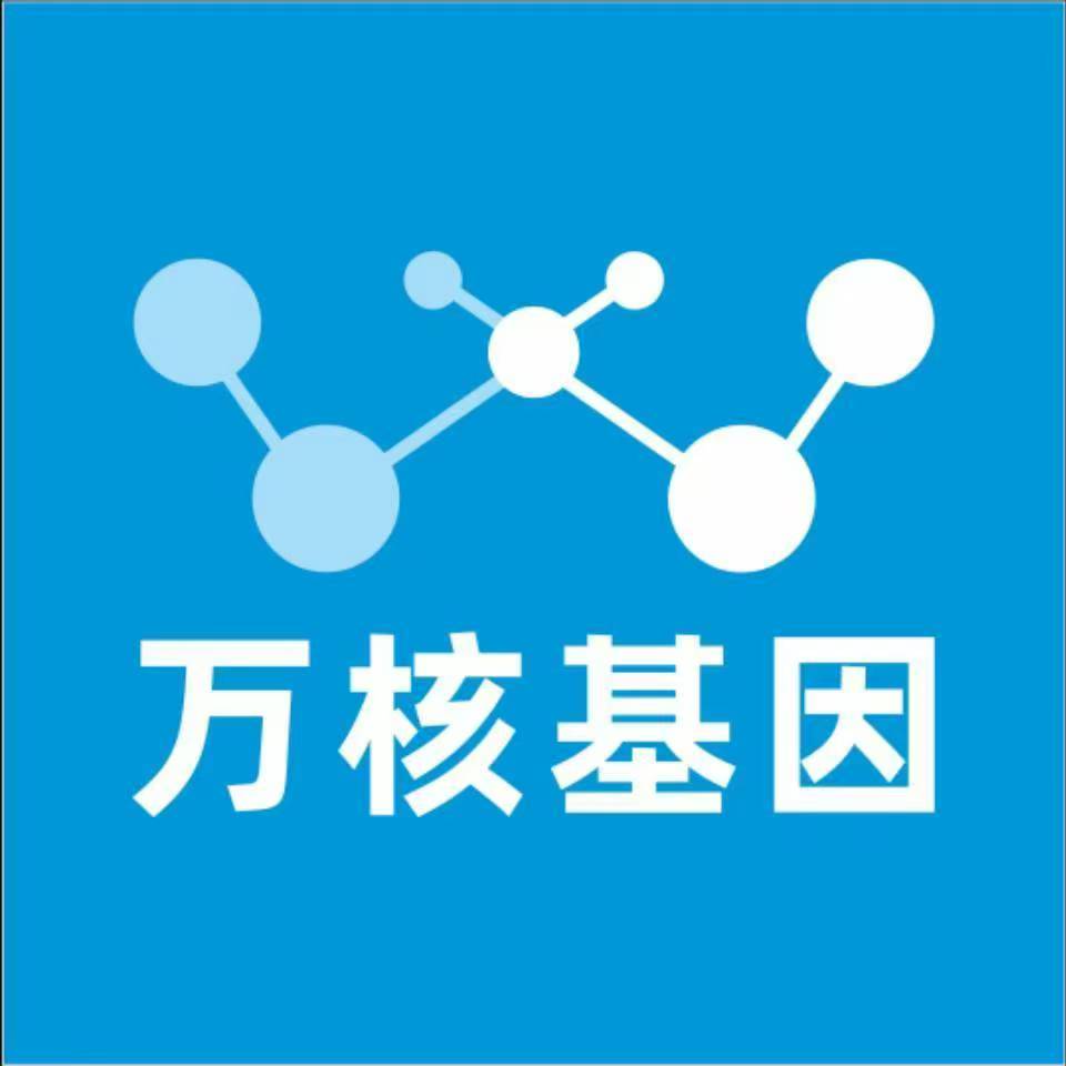 防城港港口区万核医学基因检测咨询服务点